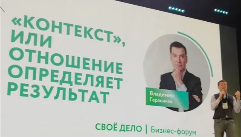 Контекст семинар. Владимир Герасичев жизнь инструкция по применению. Экстра результат Герасичев. Герасичев контекст жизни. Герасичев результат не равен отсутствию результата