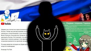 Ютуб, русофобия, санкции и перемоги