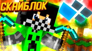 ВАЙП на Кристаликс Скайблок ● Minecraft Cristalix SkyBlock NextGen