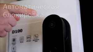 Дверной замок "Aqara D100"