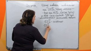 6 класс . Проценты .  Готовимся  к итоговой контрольной работе.