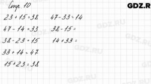Задания на полях, страница 10 - Математика 3 класс 1 часть Моро
