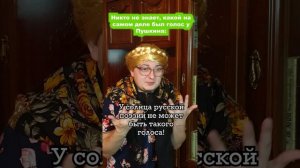 Вдруг у Пушкина был мерзкий голос
