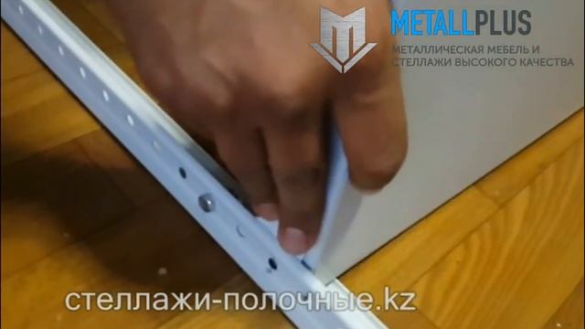 Сборка стеллажа МС (Производство "ПАКС-металл")