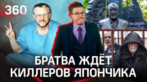 Братва ждет убийц Япончика на зоне, что будет киллерам авторитета?