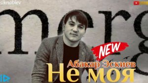Абакар Эскиев-Не моя (Новинка 2020) Супер Хит