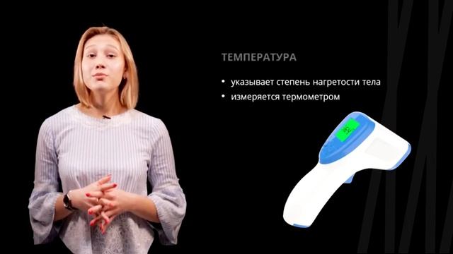 Тепловое равновесие. Температура | Физика смотреть онлайн