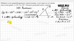 № 388 - Геометрия 7 класс Мерзляк