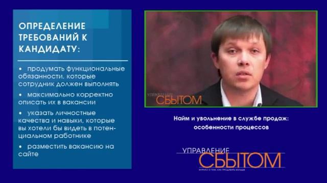 Бизнес-тренер Михаил Графский - Подбор сотрудников в отдел продаж смотреть онлайн