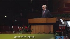 Джон Мак-Артур. 026 Непрестанная молитва
