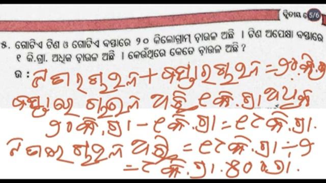 ssvm class 2 maths | saraswati ganita mala class 2 | shishumandir maths | ଓଜନମାପ | ଅଭ୍ୟାସ କାର୍ଯ୍ୟ ୨