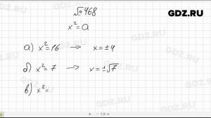 № 468- Алгебра 8 класс Макарычев