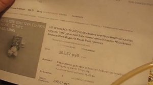 Электроклапан