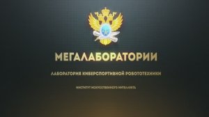 Центр киберспортивной робототехники