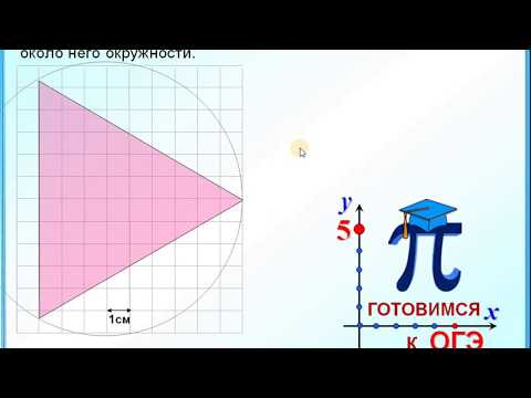 Равносторонний треугольник. Радиус описанной окружности. Задания на клетчатой бумаге