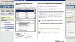 Совместная работа САПР ТП ТехноПро и PLM системы Windchill