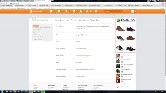 Как поменять пароль в Одноклассниках быстро? смотреть онлайн