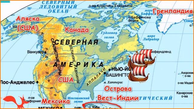 Северная Америка  - Эндиклопедия для детей "Вокруг света" от лисёнка Бибуши