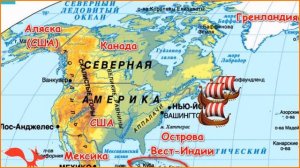 Северная Америка  - Эндиклопедия для детей "Вокруг света" от лисёнка Бибуши
