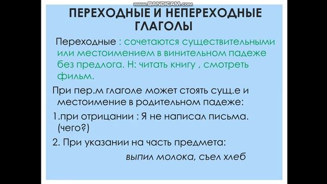 Глагол . смотреть онлайн