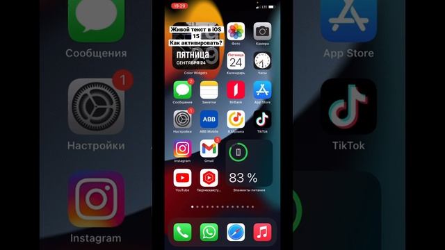 Как активировать живой текст в iOS 15