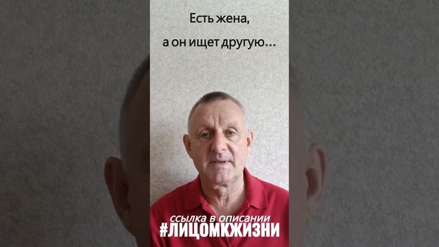 Есть жена, а он ищет другую... смотреть онлайн