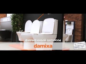 Шоурум Damixa в Сантехника.ру