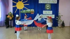 Танец Российский флаг