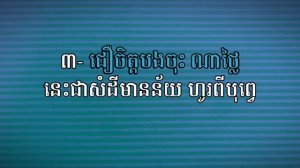 អក្ខរាតាមតន្រ្តី