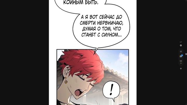 Озвучка манхвы | Крушитель: Вечная Сила | 17 - 18