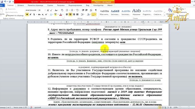 Дуруст пур кардани аризаи РВП дар асоси диплом 2020 смотреть онлайн