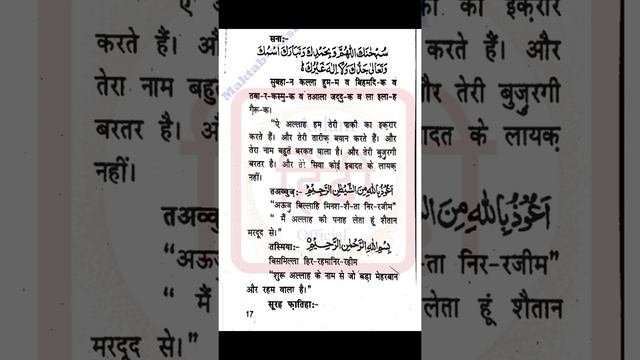 नमाज़ की दुआ, Sana in Namaz, full arabic Tex video Short islamaic knowledge