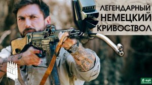 Легендарный немецкий кривоствол Штурмгевер, StG 44 / Garand Thumb / русская озвучка.