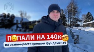 Фундамент-плита vs. cвайно-ростверковый фундамент: возможные риски в строительстве