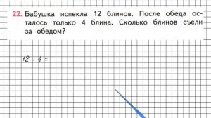Страница 55 Задание 22 – Математика 2 класс (Моро) Часть 1