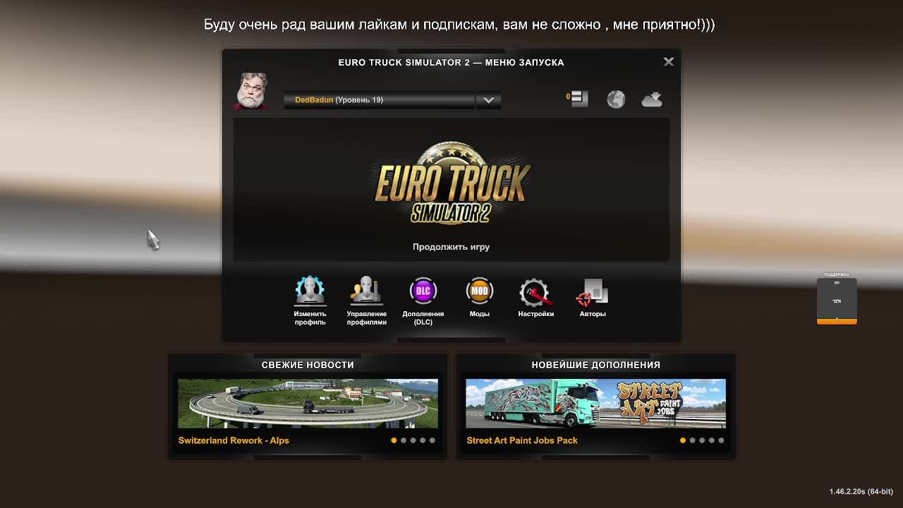 Euro Truck Simulator 2 - Катаем на расслабоне по бескрайним дорогам .
