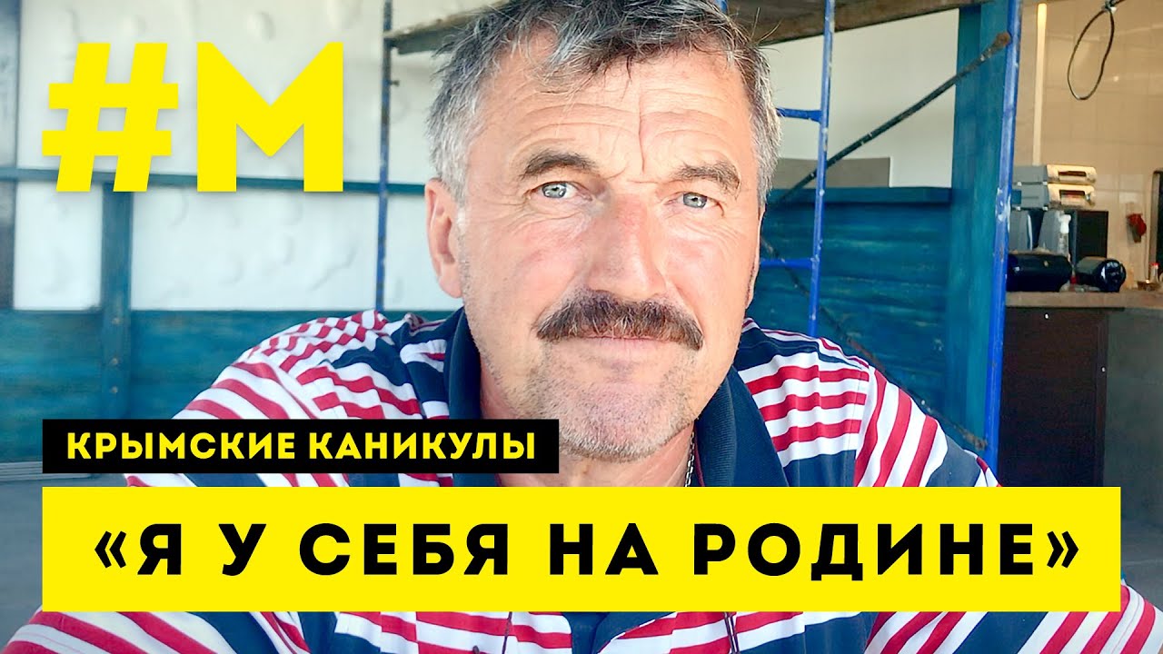 #МОНТЯН: Немец в Крыму ? #КрымскиеКаникулы #СправжняОкупація
