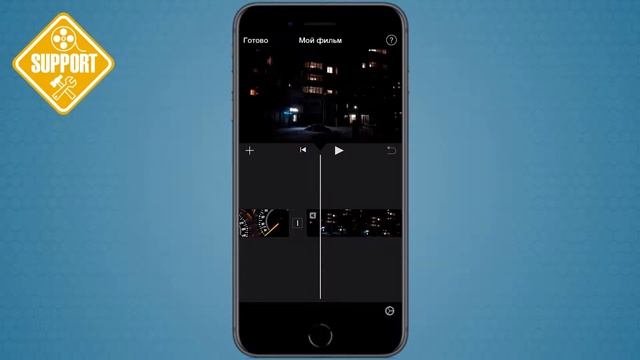 Как смонтировать видео на iPhone