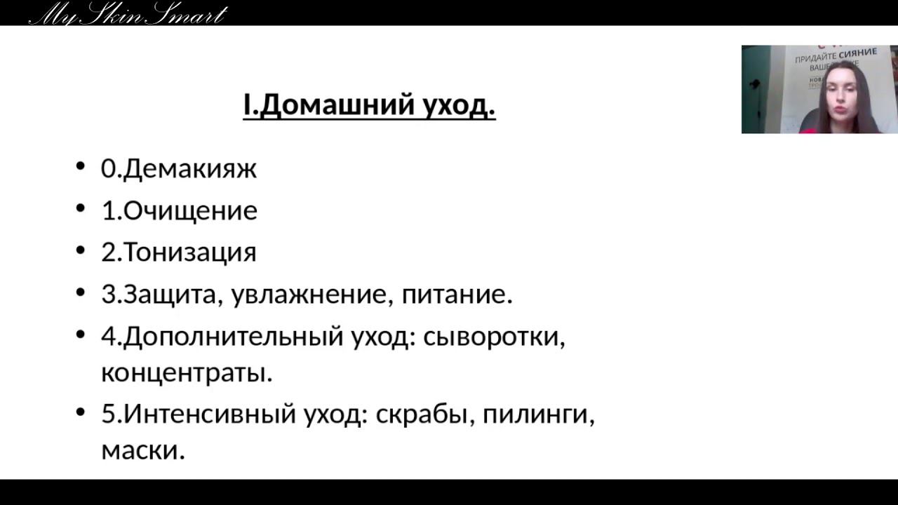 Этапы косметических процедур