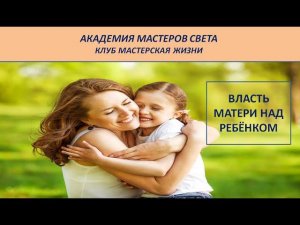 Как мать формирует отношение отца к ребенку. Благославление родителей