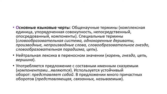 Стилистический анализ
