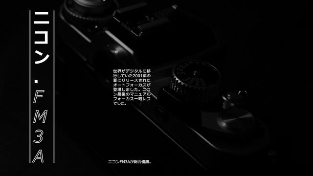NIKON FM3 | THE LAST MANUAL-FOCUS FILM SLR