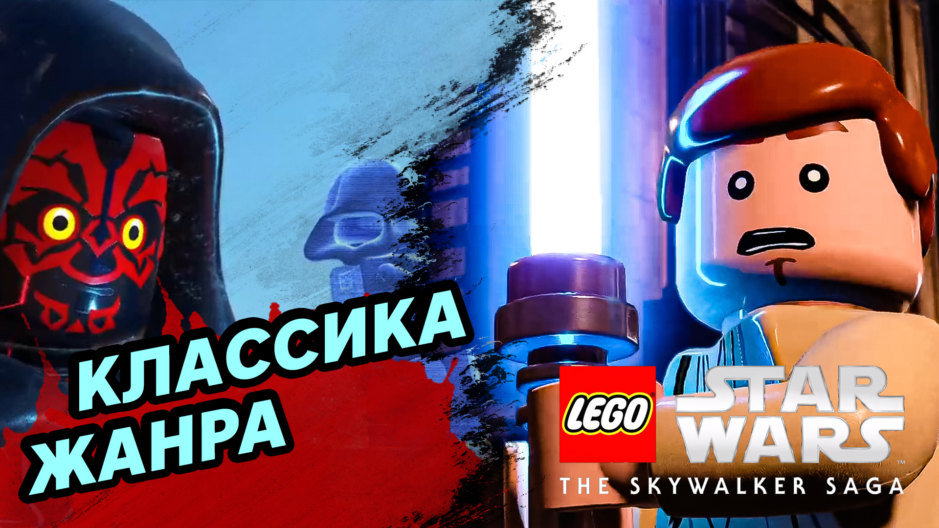 КЛАССИКА ЖАНРА (Стрим) - LEGO Star Wars: The Skywalker Saga #1 - Прохождение