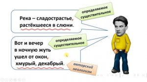 Обособленные согласованные определения.8 класс.