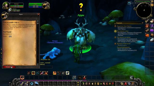 World of Warcraft - Ночной эльф охотник #15 смотреть онлайн