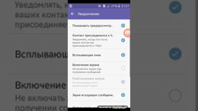 Изменить звук рингтона и уведомления в Viber легко