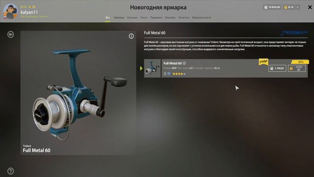 НОВОГОДНЯЯ ЗАКУПКА СНАСТЕЙ НА ЯРМАРКЕ В РУССКОЙ РЫБАЛКЕ 4 РР4 смотреть онлайн