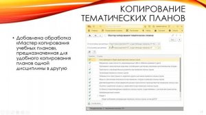 Копирование тематических планов