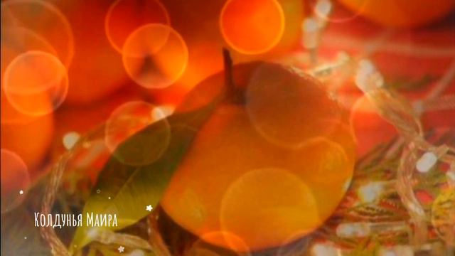 Новогодние симоронские ритуалы #эзотерика #симорон
