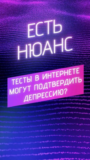 Тесты в Интернете могут подтвердить депрессию?